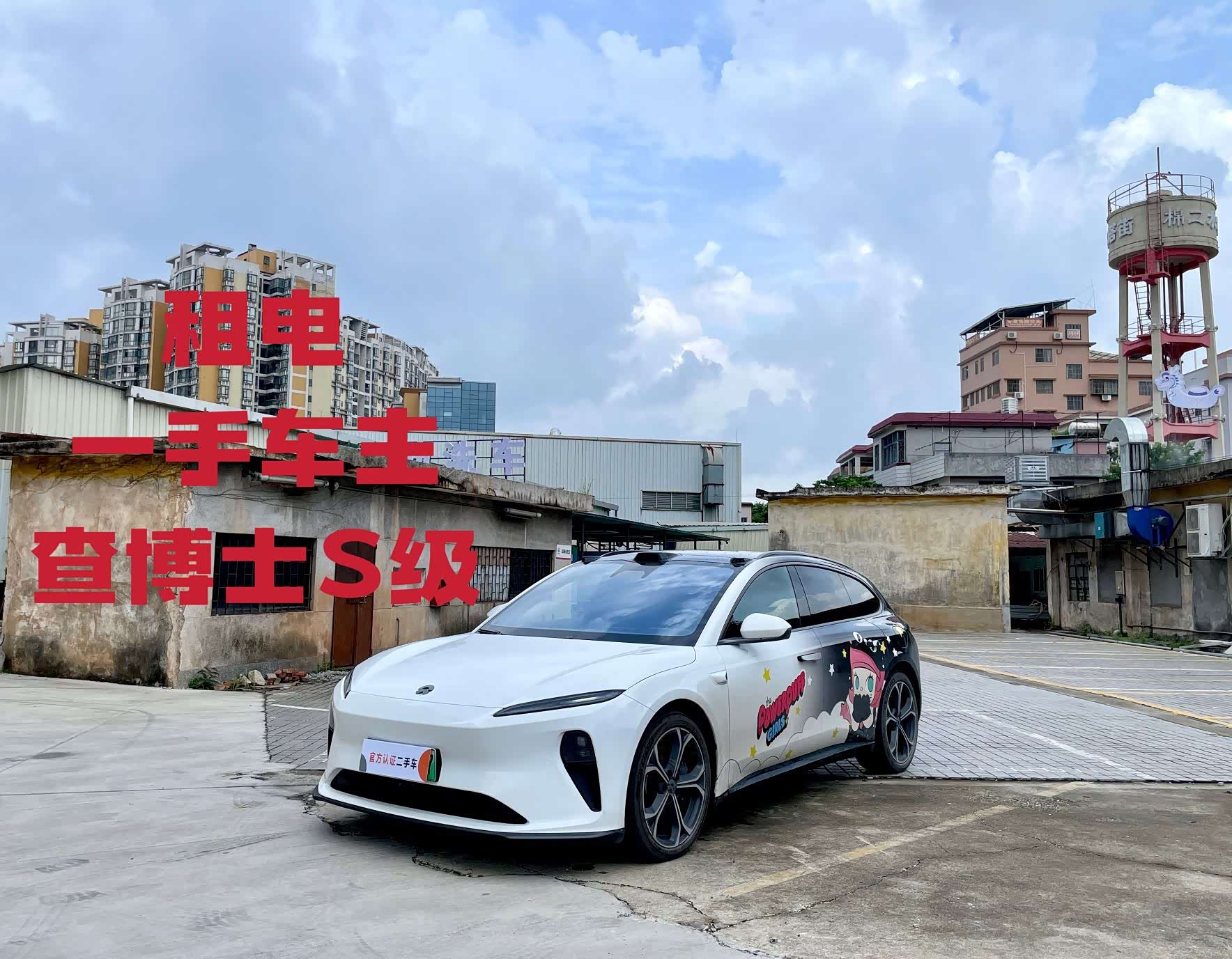 NIO ET5T